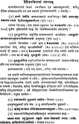 Nirukta Sammuchya of Vararuchi (Sanskrit Only) - Retail Maharaj