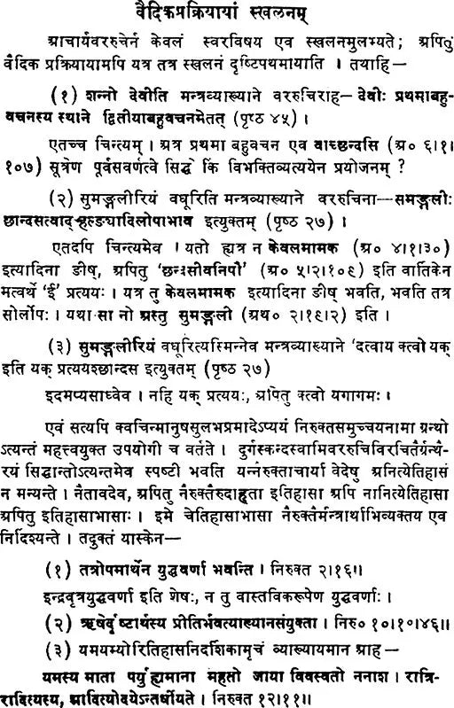 Nirukta Sammuchya of Vararuchi (Sanskrit Only) - Retail Maharaj
