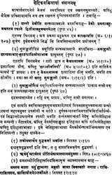 Nirukta Sammuchya of Vararuchi (Sanskrit Only) - Retail Maharaj
