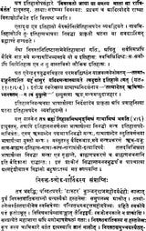 Nirukta Sammuchya of Vararuchi (Sanskrit Only) - Retail Maharaj