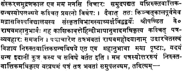 Nirukta Sammuchya of Vararuchi (Sanskrit Only) - Retail Maharaj