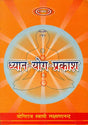 Dhyana Yoga Prakash - Retail Maharaj