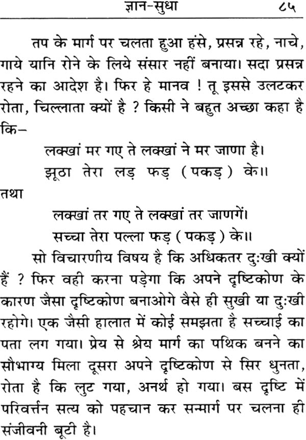 Jnana Sudha - Retail Maharaj