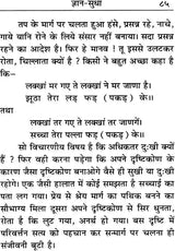 Jnana Sudha - Retail Maharaj