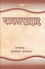 Katyayana Grhya Sutra - Retail Maharaj