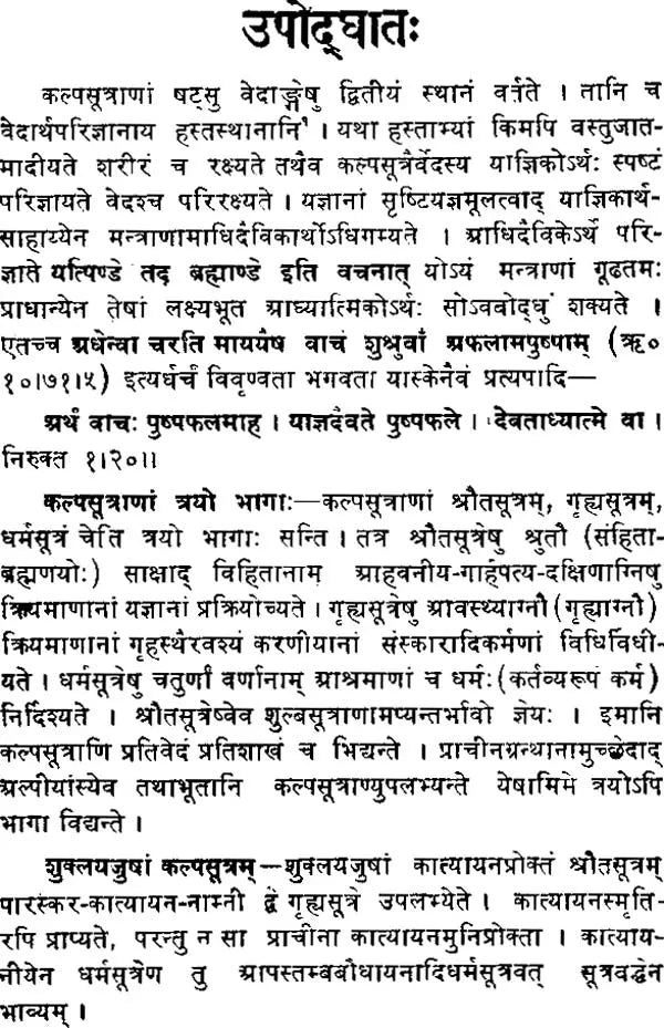 Katyayana Grhya Sutra - Retail Maharaj