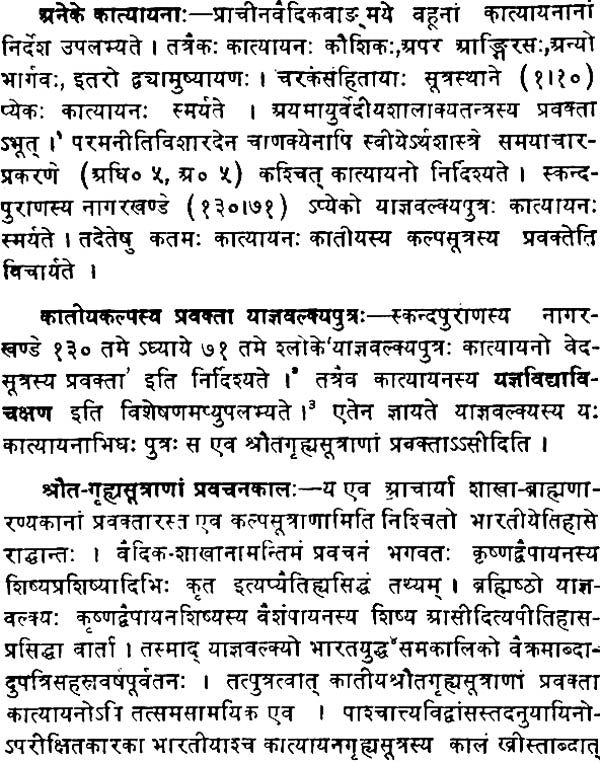 Katyayana Grhya Sutra - Retail Maharaj