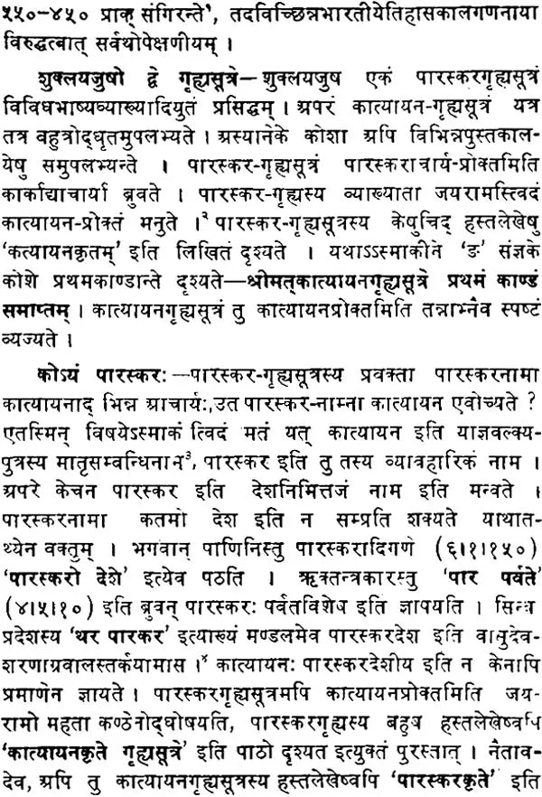 Katyayana Grhya Sutra - Retail Maharaj