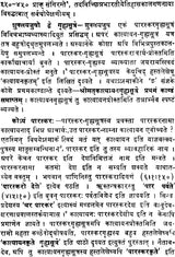 Katyayana Grhya Sutra - Retail Maharaj