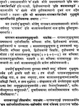 Katyayana Grhya Sutra - Retail Maharaj