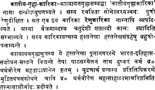 Katyayana Grhya Sutra - Retail Maharaj