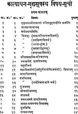 Katyayana Grhya Sutra - Retail Maharaj