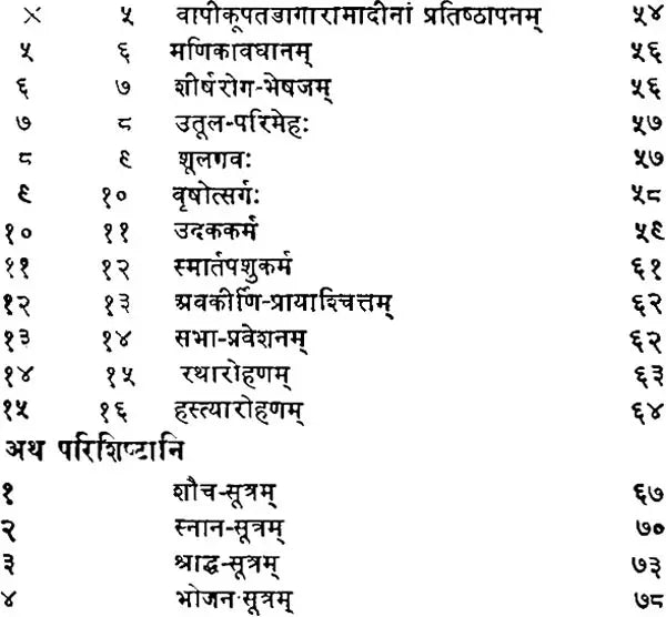 Katyayana Grhya Sutra - Retail Maharaj