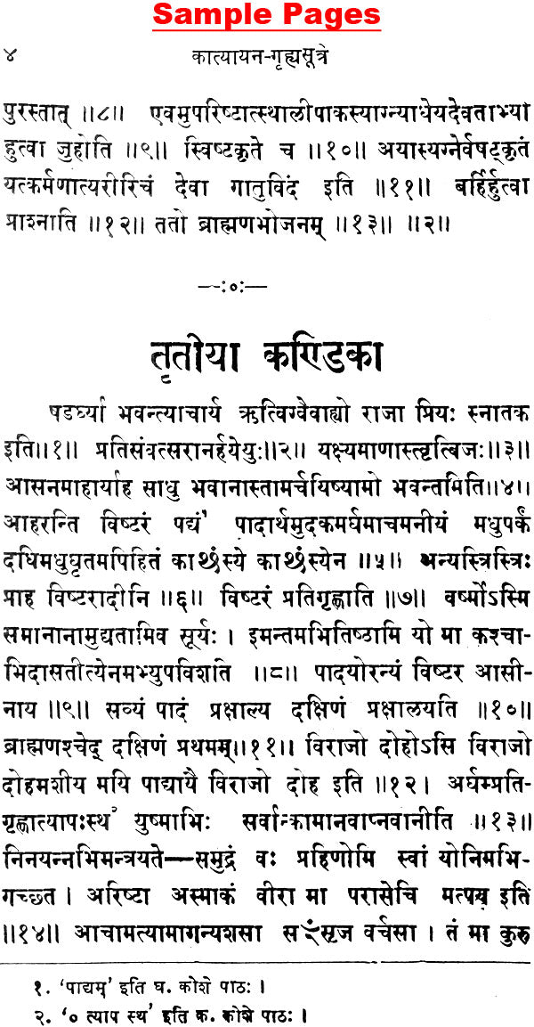 Katyayana Grhya Sutra - Retail Maharaj