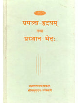 Prapancha Hrdyam and Prasthan Bheda (An Old and Rare Book) - Retail Maharaj