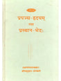 Prapancha Hrdyam and Prasthan Bheda (An Old and Rare Book) - Retail Maharaj
