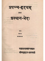 Prapancha Hrdyam and Prasthan Bheda (An Old and Rare Book) - Retail Maharaj