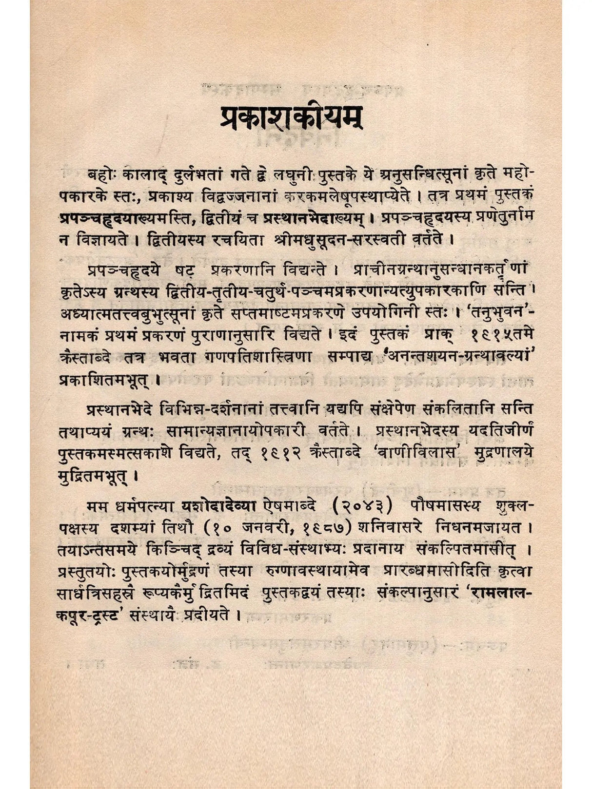 Prapancha Hrdyam and Prasthan Bheda (An Old and Rare Book) - Retail Maharaj