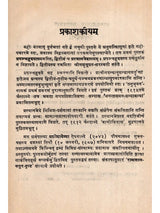 Prapancha Hrdyam and Prasthan Bheda (An Old and Rare Book) - Retail Maharaj