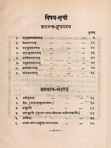 Prapancha Hrdyam and Prasthan Bheda (An Old and Rare Book) - Retail Maharaj