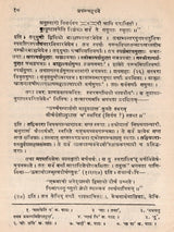 Prapancha Hrdyam and Prasthan Bheda (An Old and Rare Book) - Retail Maharaj