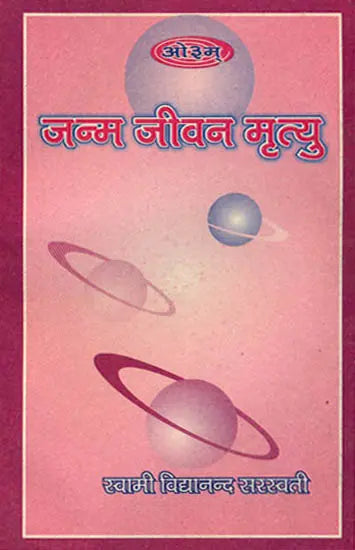 Birth, Life and Death - Retail Maharaj