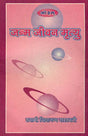 Birth, Life and Death - Retail Maharaj