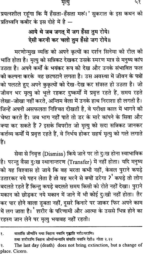 Birth, Life and Death - Retail Maharaj