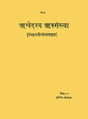 Rigvedasya Riksankhya: Number of Richas in The Rigveda - Retail Maharaj