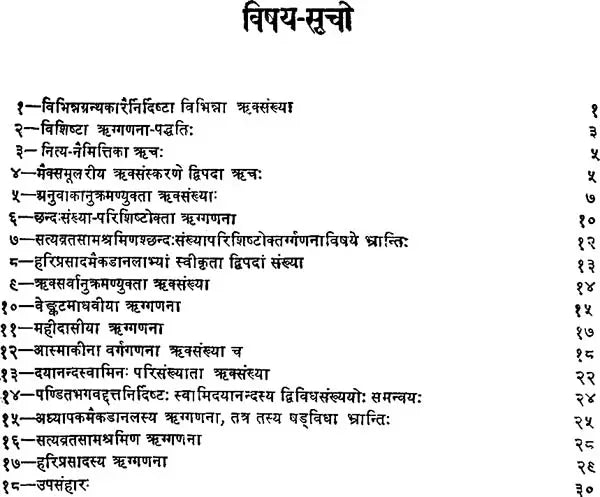 Rigvedasya Riksankhya: Number of Richas in The Rigveda - Retail Maharaj