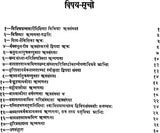 Rigvedasya Riksankhya: Number of Richas in The Rigveda - Retail Maharaj