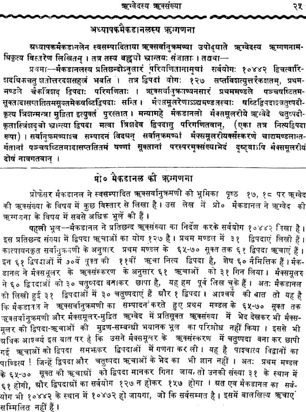 Rigvedasya Riksankhya: Number of Richas in The Rigveda - Retail Maharaj