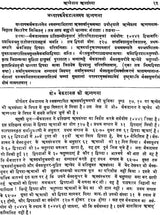 Rigvedasya Riksankhya: Number of Richas in The Rigveda - Retail Maharaj