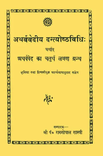 Atharvavediya Dantyoshtha (Atharvavediya Dantyoshtha Vidhi – The Fourth Lakshana Text of Atharvaveda) - Retail Maharaj