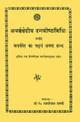 Atharvavediya Dantyoshtha (Atharvavediya Dantyoshtha Vidhi – The Fourth Lakshana Text of Atharvaveda) - Retail Maharaj
