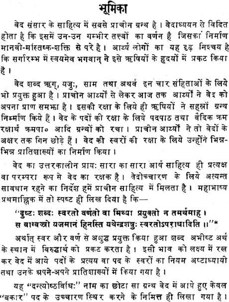 Atharvavediya Dantyoshtha (Atharvavediya Dantyoshtha Vidhi – The Fourth Lakshana Text of Atharvaveda) - Retail Maharaj