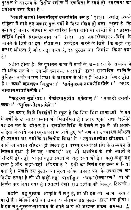 Atharvavediya Dantyoshtha (Atharvavediya Dantyoshtha Vidhi – The Fourth Lakshana Text of Atharvaveda) - Retail Maharaj