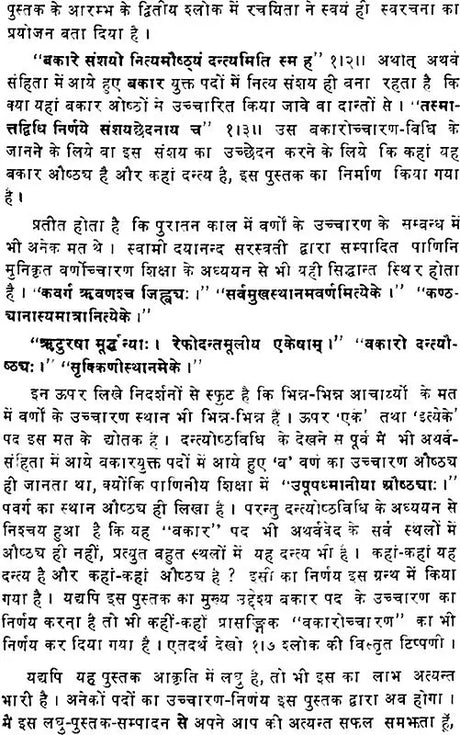 Atharvavediya Dantyoshtha (Atharvavediya Dantyoshtha Vidhi – The Fourth Lakshana Text of Atharvaveda) - Retail Maharaj