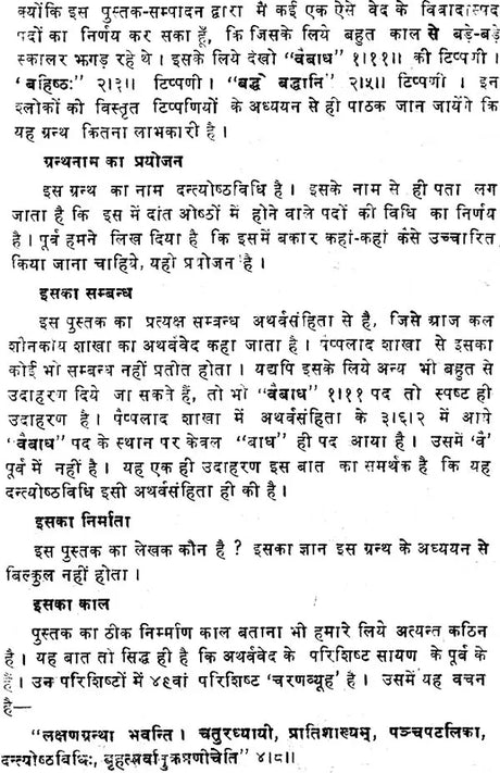 Atharvavediya Dantyoshtha (Atharvavediya Dantyoshtha Vidhi – The Fourth Lakshana Text of Atharvaveda) - Retail Maharaj