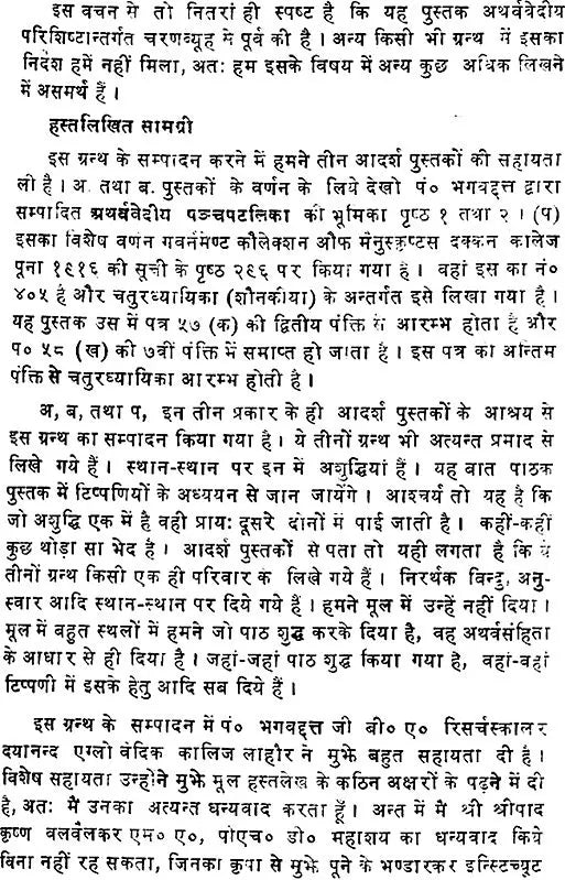 Atharvavediya Dantyoshtha (Atharvavediya Dantyoshtha Vidhi – The Fourth Lakshana Text of Atharvaveda) - Retail Maharaj