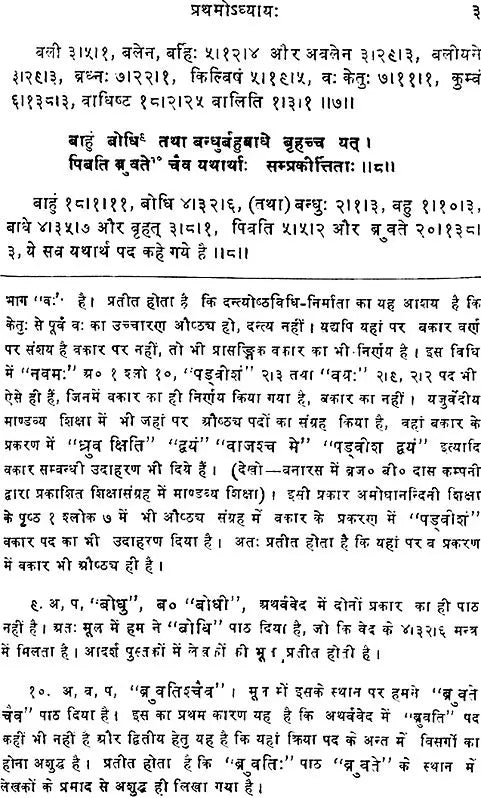 Atharvavediya Dantyoshtha (Atharvavediya Dantyoshtha Vidhi – The Fourth Lakshana Text of Atharvaveda) - Retail Maharaj
