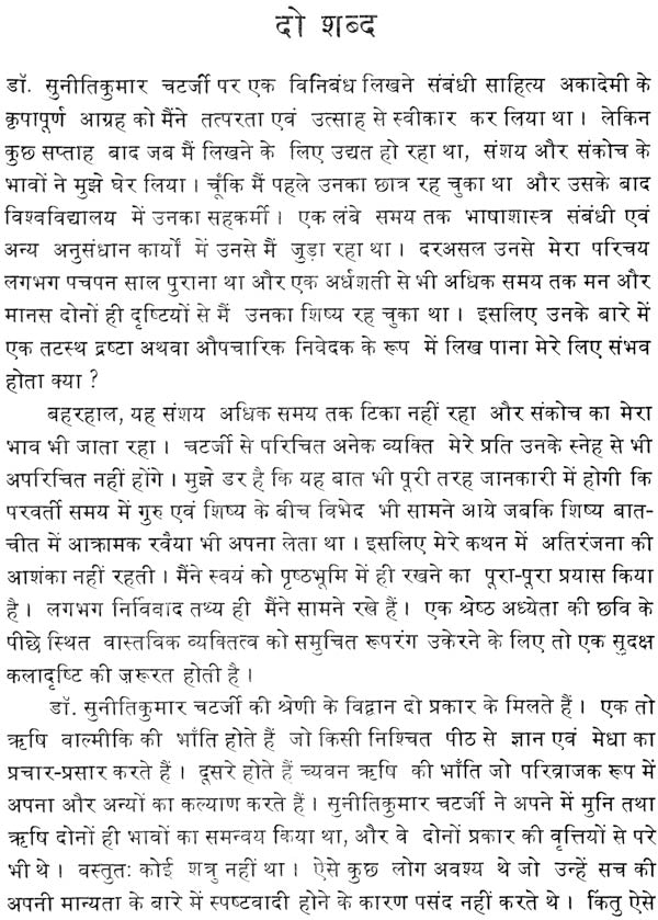 सुनीतिकुमार चटर्जी: Suniti Kumar Cheterjee (Makers of Indian Literature) - Retail Maharaj