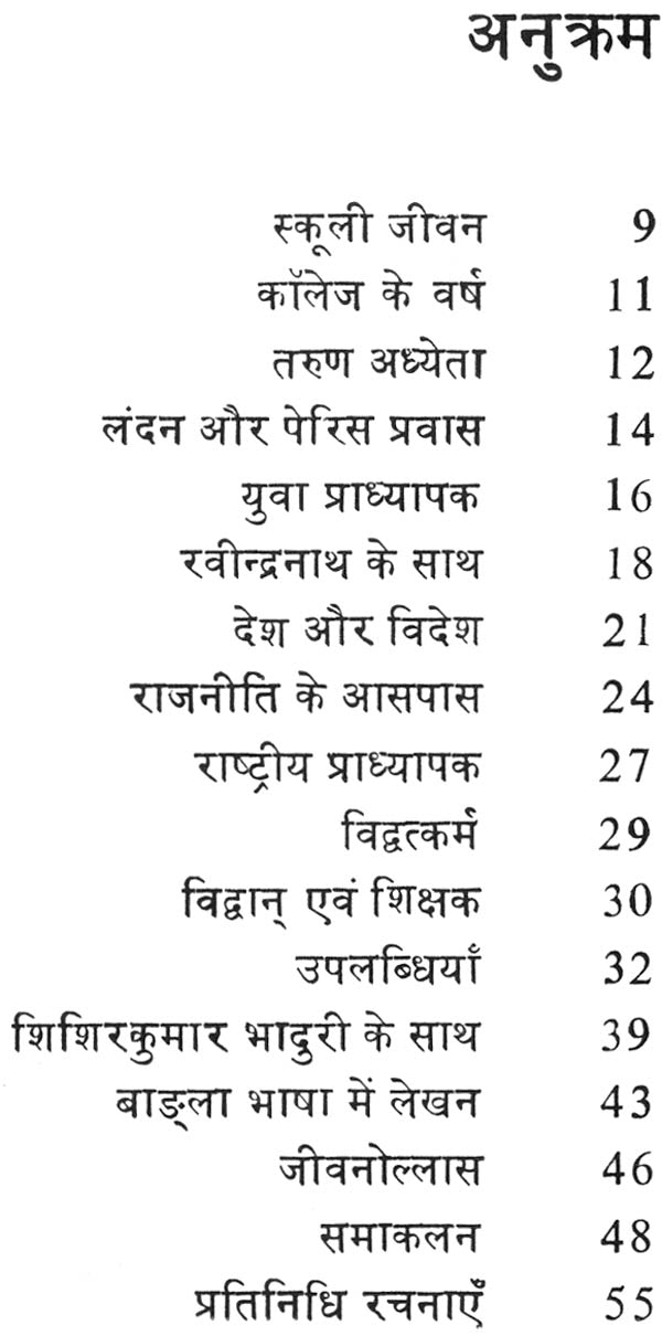 सुनीतिकुमार चटर्जी: Suniti Kumar Cheterjee (Makers of Indian Literature) - Retail Maharaj