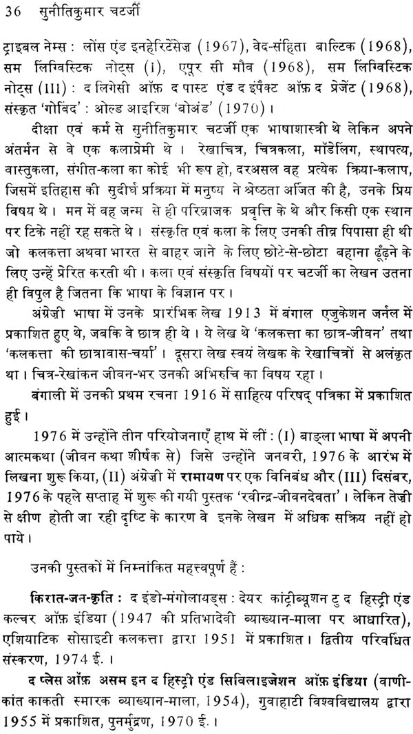 सुनीतिकुमार चटर्जी: Suniti Kumar Cheterjee (Makers of Indian Literature) - Retail Maharaj