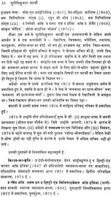 सुनीतिकुमार चटर्जी: Suniti Kumar Cheterjee (Makers of Indian Literature) - Retail Maharaj