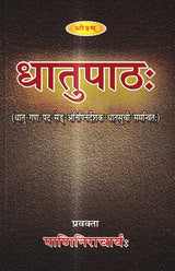 Dhatu Patha - Retail Maharaj