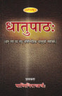 Dhatu Patha - Retail Maharaj