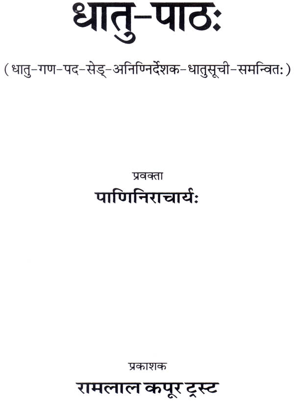 Dhatu Patha - Retail Maharaj