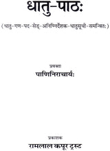 Dhatu Patha - Retail Maharaj