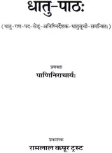 Dhatu Patha - Retail Maharaj